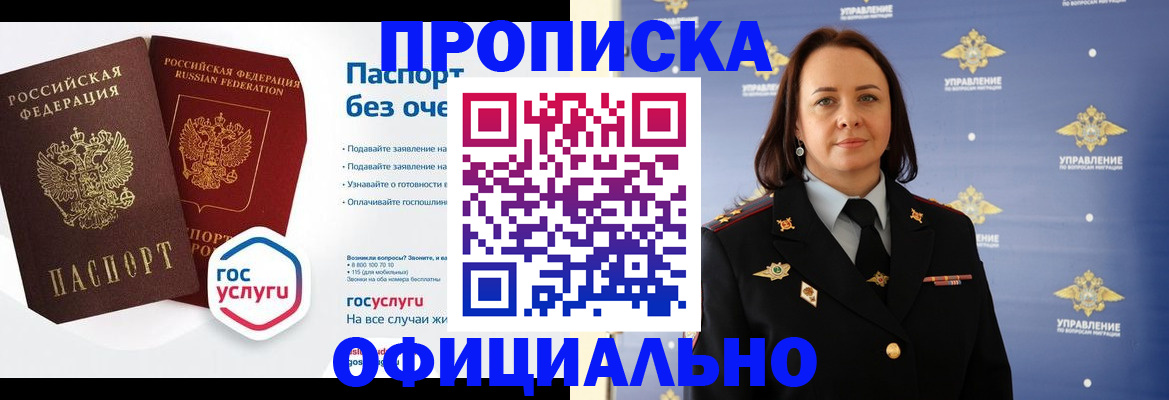 регистрация в Реутове