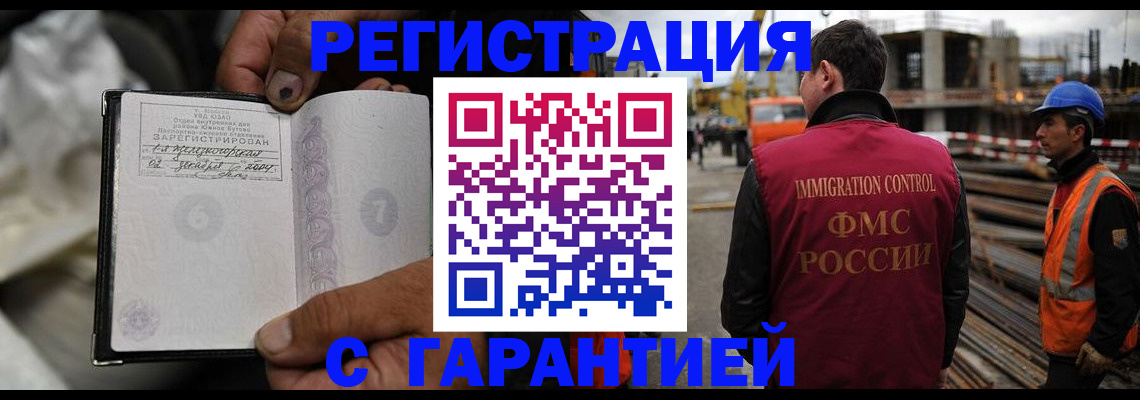 прописка 2025 в Реутове